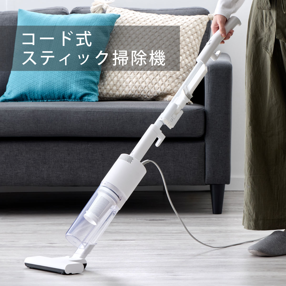 SANKA スティック型掃除機 スティカル コード式 充電不要 （ 掃除機