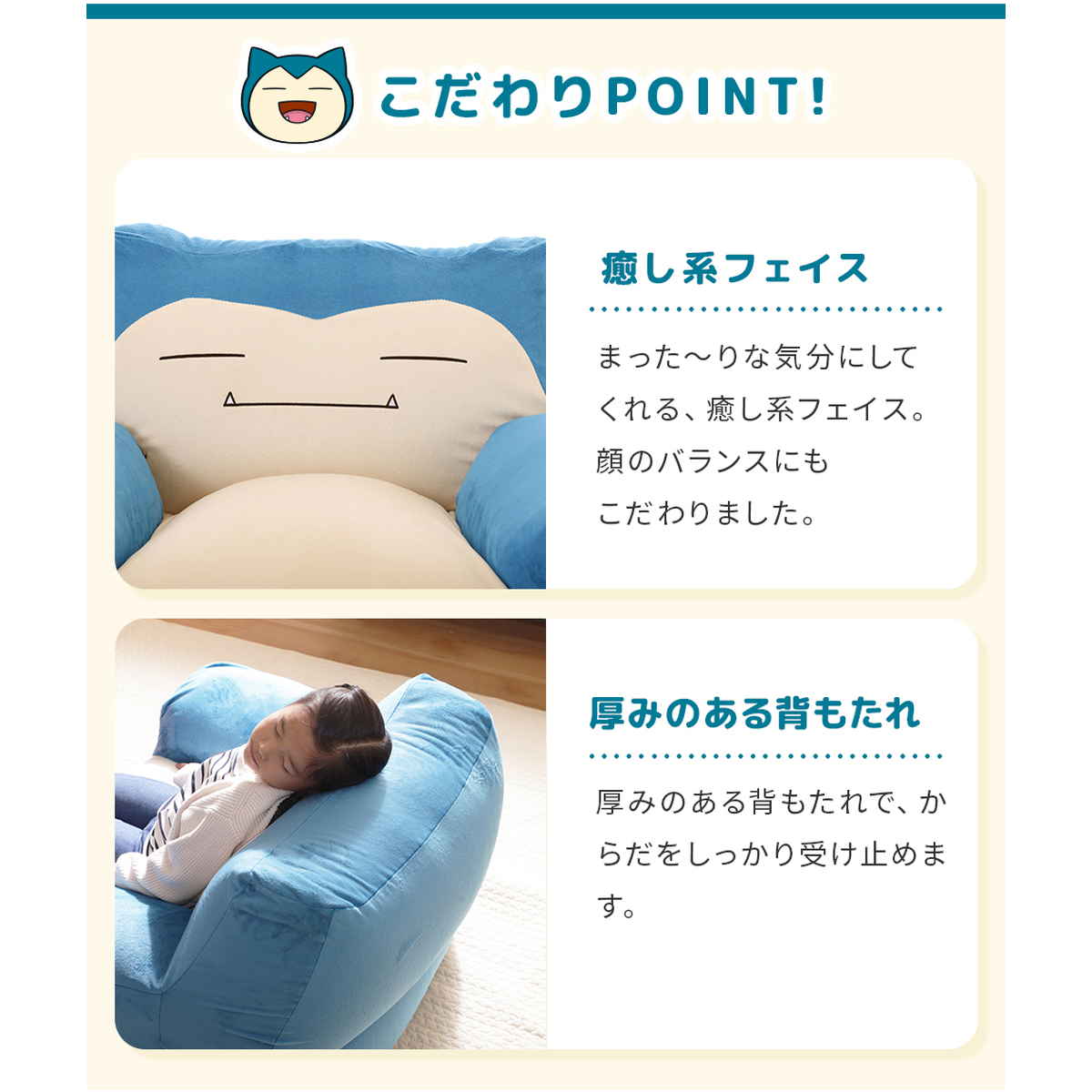 セルタン ビーズソファ カビゴン 洗える ポケモン 日本製 （ ソファ