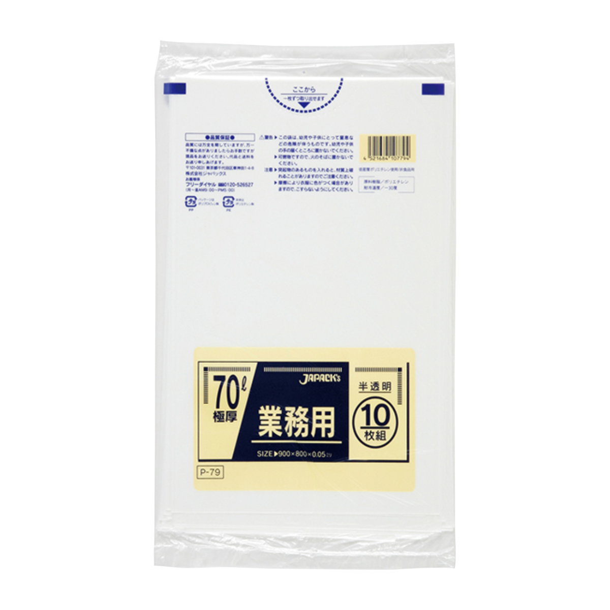 ゴミ袋 ポリ袋70L 半透明 10枚入り 20個セット 200枚 （ ポリ袋 ごみ袋 70リットル 200枚セット ゴミ 袋 縦90cm 横80cm ）