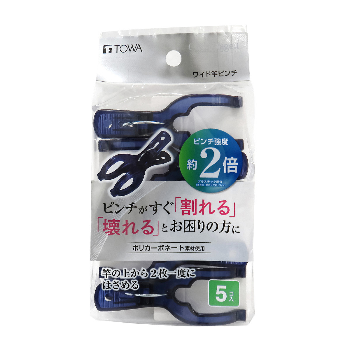 洗濯ピンチ 竿ピンチ 5個入 ポリカワイド CLR2 （ 洗濯ばさみ ピンチ 洗濯バサミ Y型 ズレ落ち防止 洗濯 洗濯用 クリップ プラスチック 固定 ）