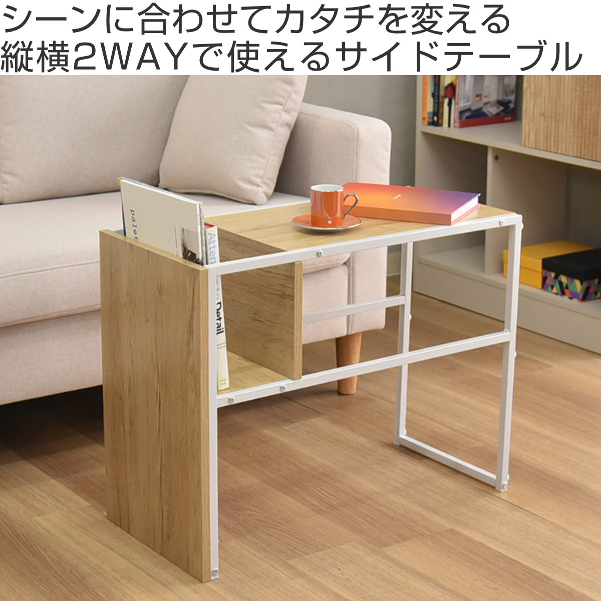 タマリビング サイドテーブル 幅50cm 幅65cm 2way プロティア （ ミニ