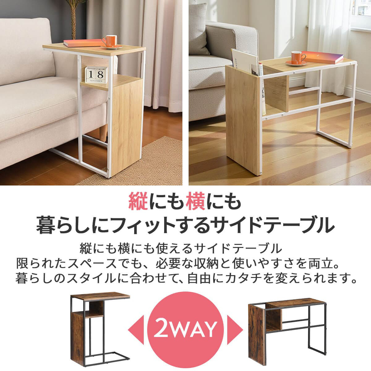 タマリビング サイドテーブル 幅50cm 幅65cm 2way プロティア （ ミニ