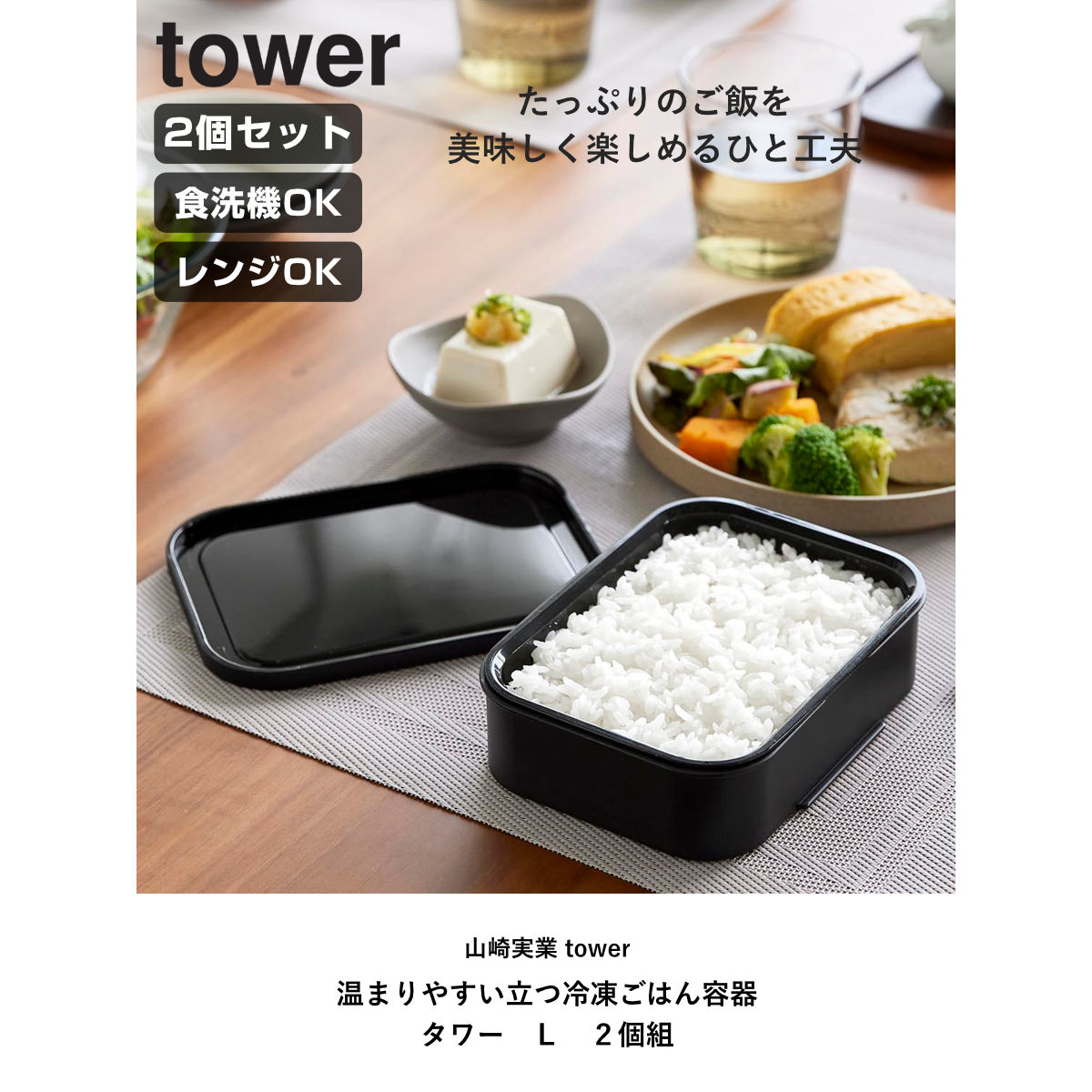 山崎実業 tower温まりやすい立つ冷凍ごはん...の詳細画像1