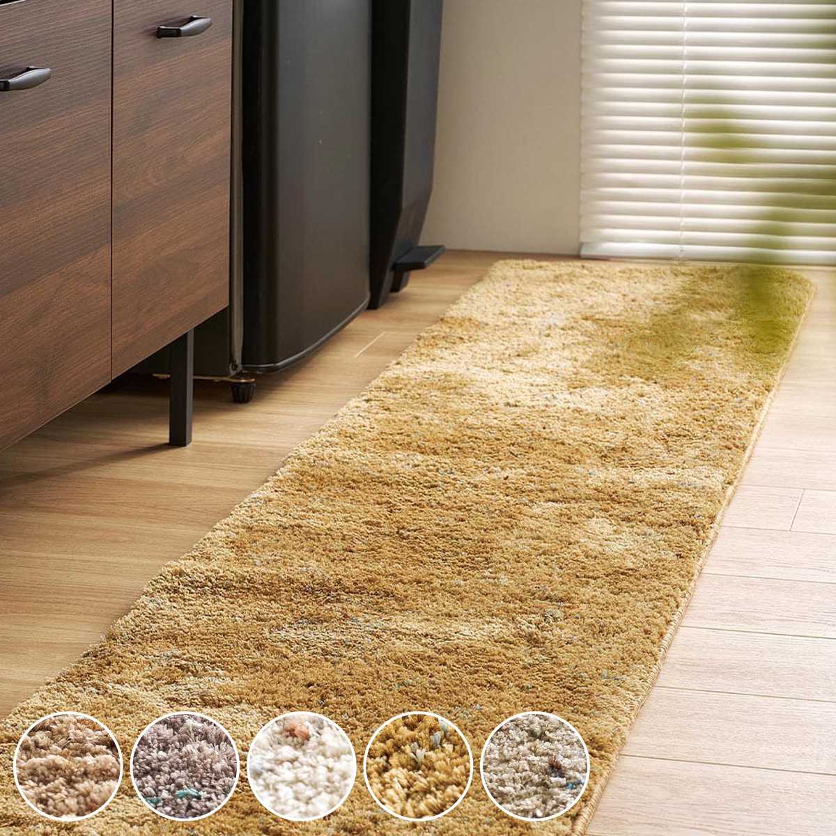 マット ミックスシャギーマット Liva リーヴァ 約45×240cm （ キッチンマット キッチンラグ ラグ インテリアマット シャギー 洗える 滑り止め ）