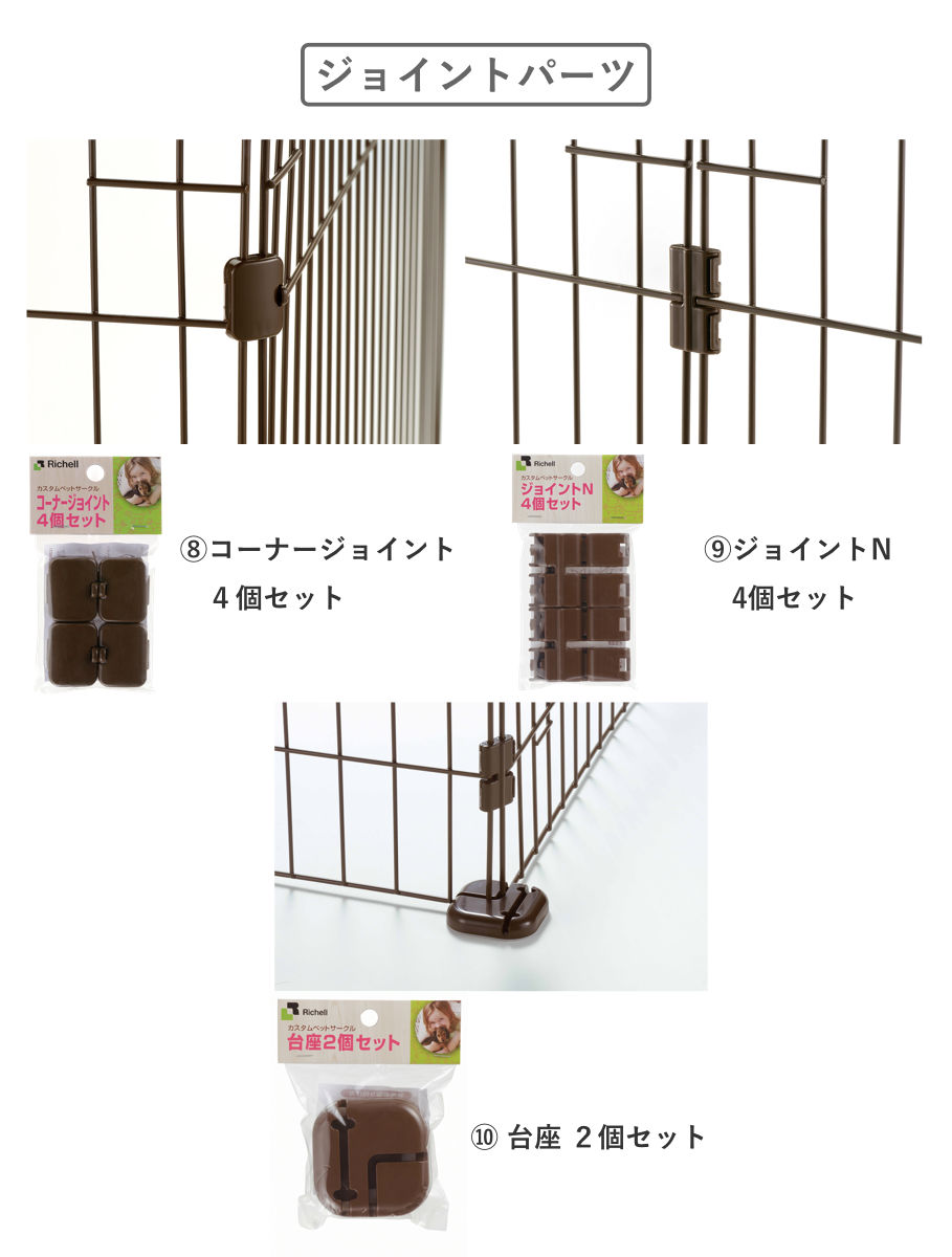 リッチェル（Richell） ペットサークル カスタムペットサークル 4面