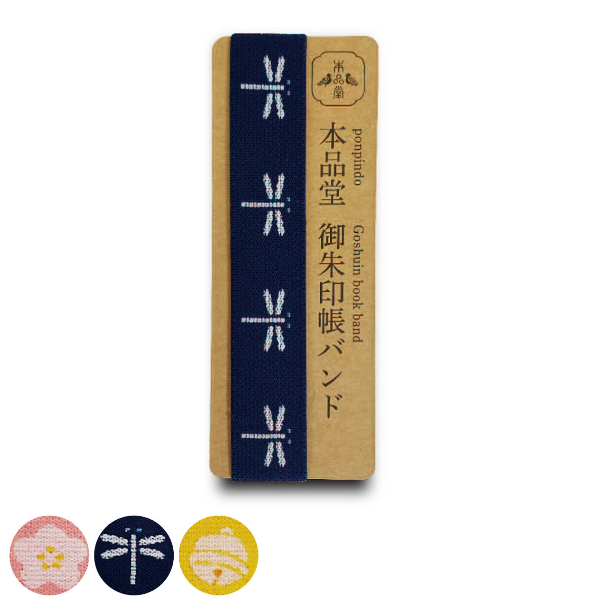 御朱印帳バンド （ バンド ブックバンド 留め具 朱印帳 ご朱印帳 集印帳 納経帳 ）