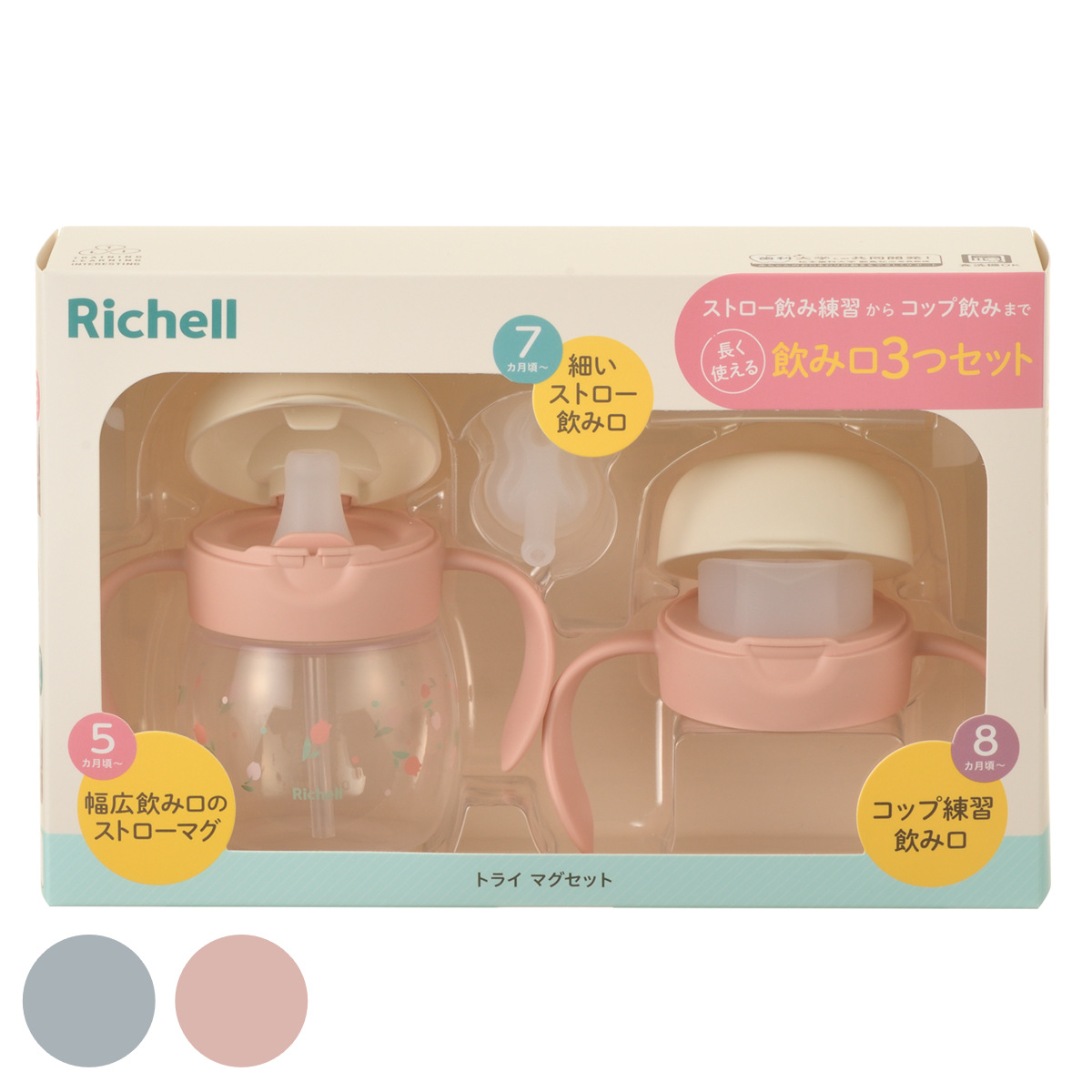 リッチェル（Richell） ベビーマグ トライ マグセット R 270ml （ 5