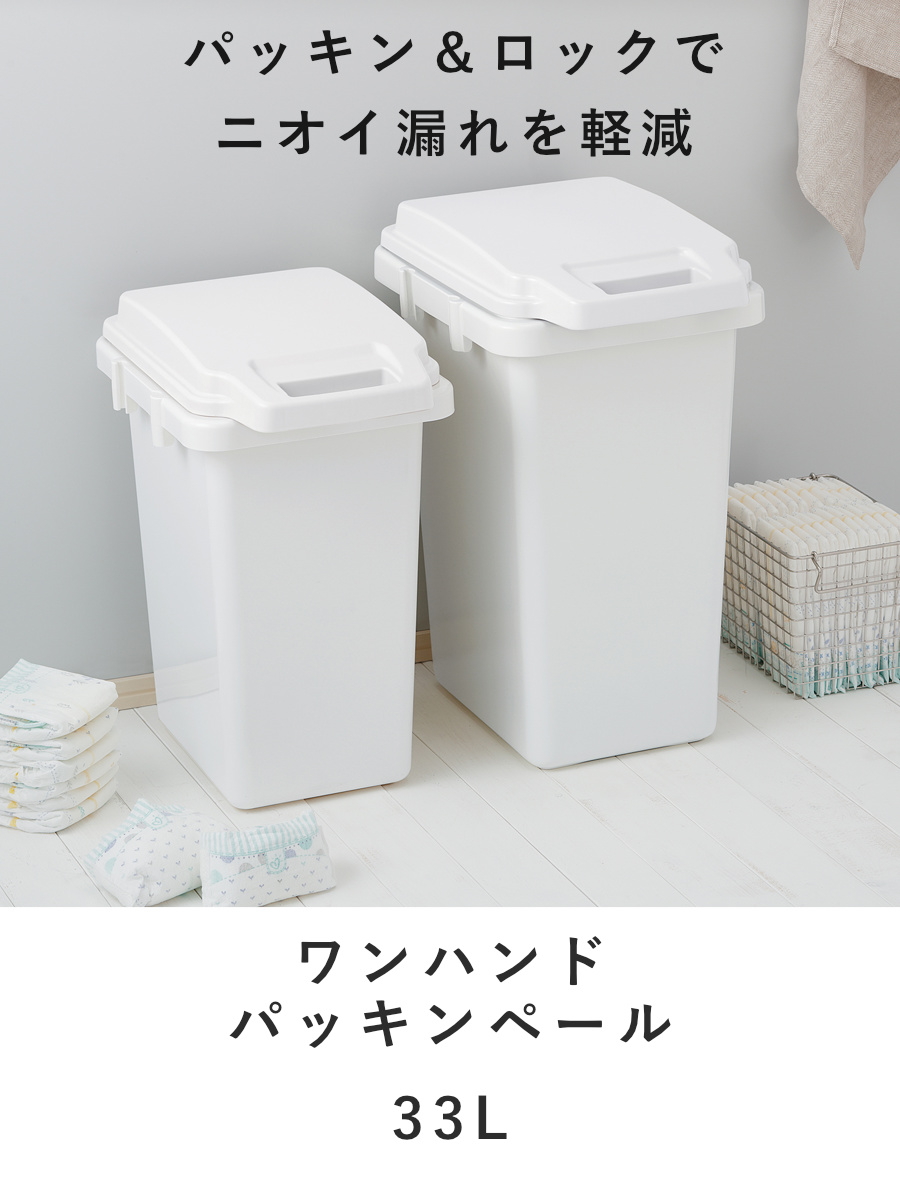 ゴミ箱 ワンハンドパッキンペール 33L パッ...の詳細画像1
