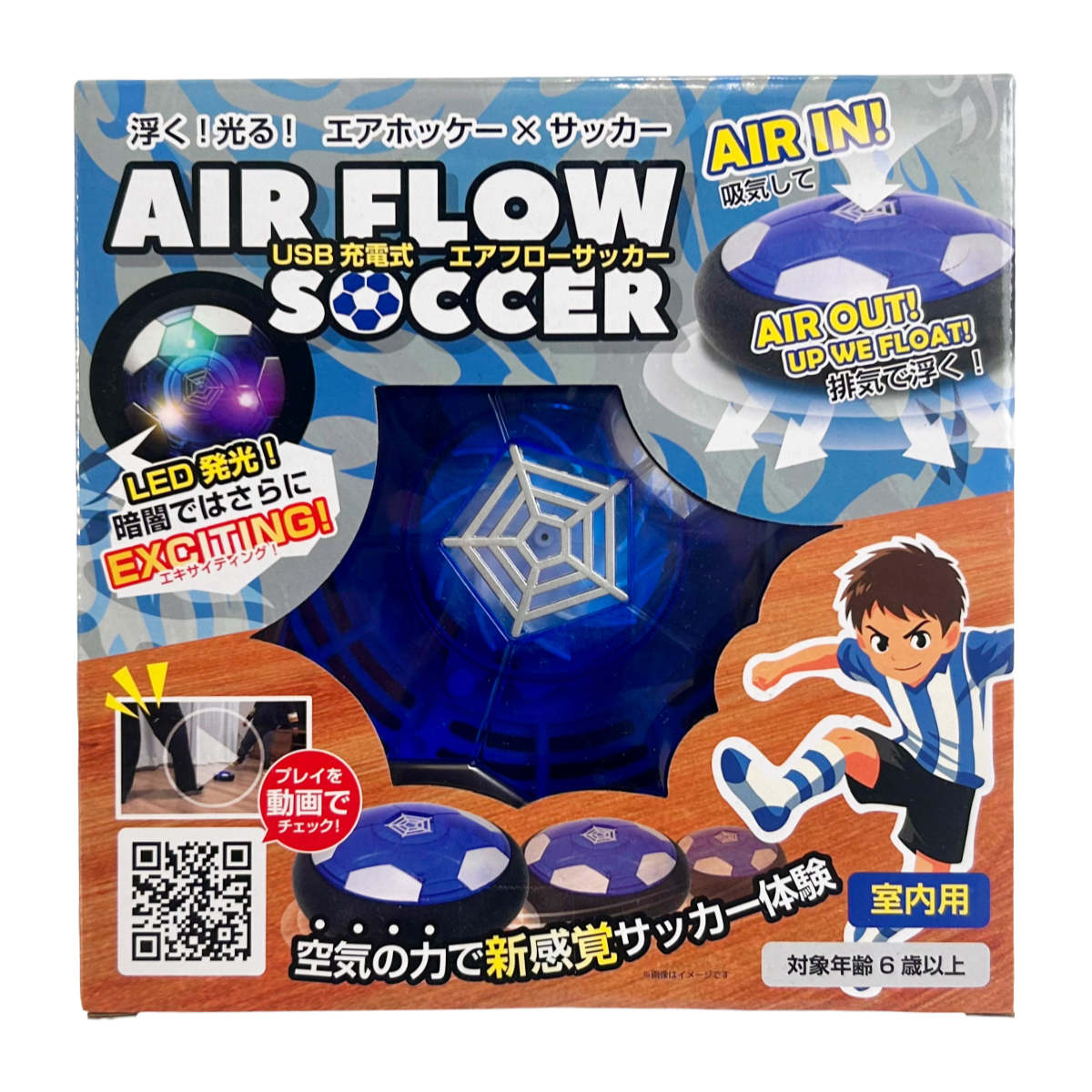 おもちゃ USB充電式 エアフローサッカー （ エアサッカー 充電式 室内サッカー 遊び スポーツトイ ホビー 家庭用 スポーツ スポーツ遊具 玩具 子供用 ）