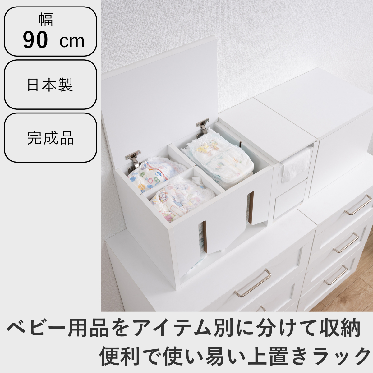 ベビー収納 幅90cm 収納ラック white...の詳細画像1