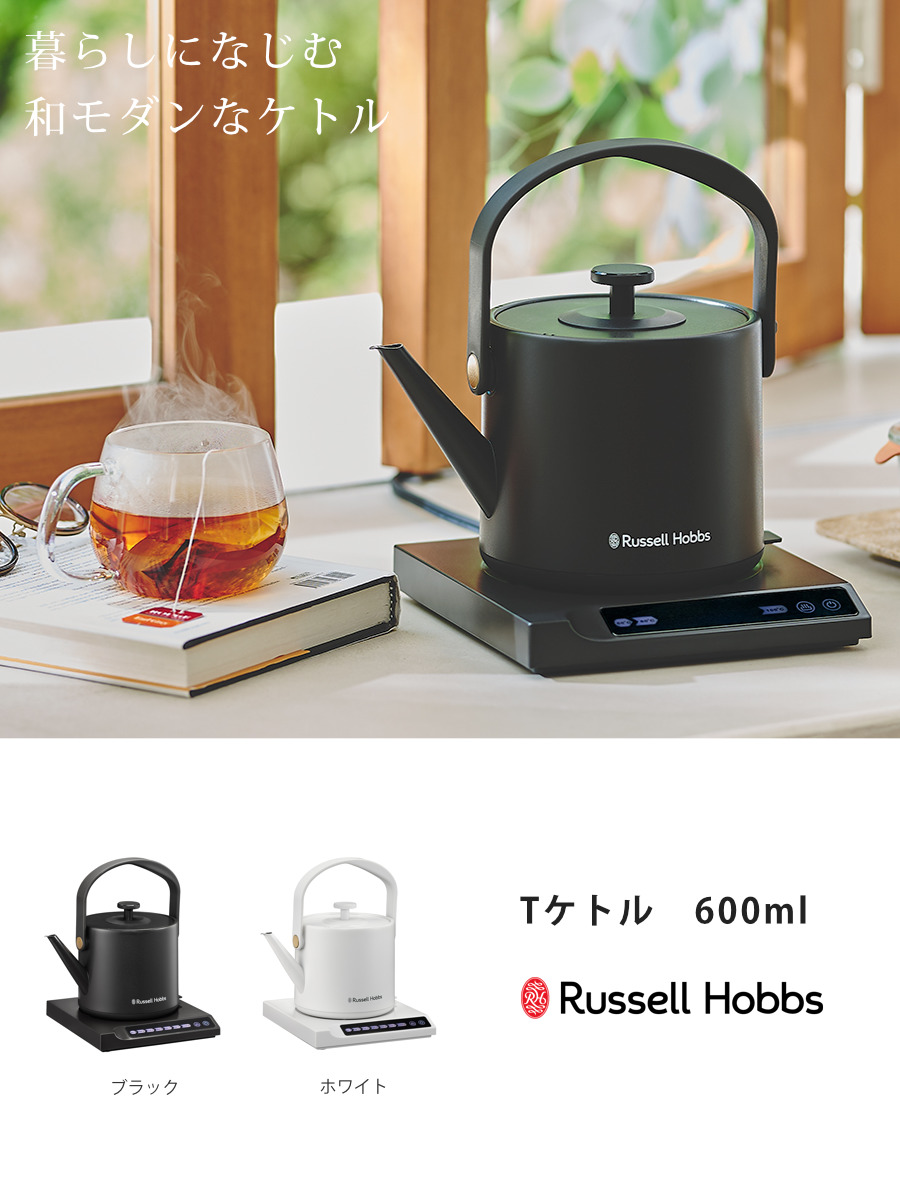 RUSSELL HOBBS（ラッセルホブス） 電気ケトル 600ml 温度調節付き 保温