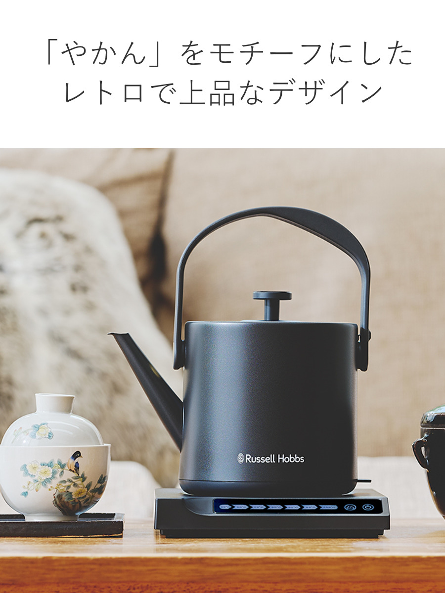 RUSSELL HOBBS（ラッセルホブス） 電気ケトル 600ml 温度調節付き 保温