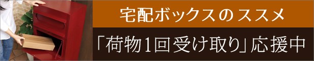 STOP!再配達キャンペーン