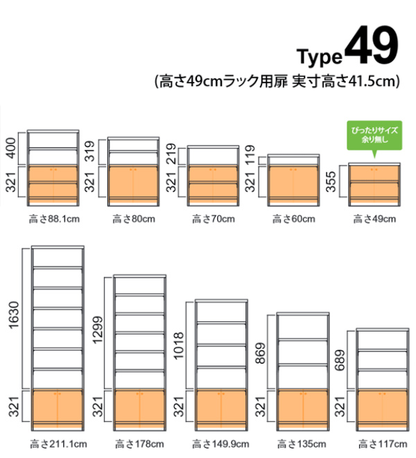 オーダー本棚用扉 高さ49cm 幅60-90cm type49 （ オーダーメイド セミ
