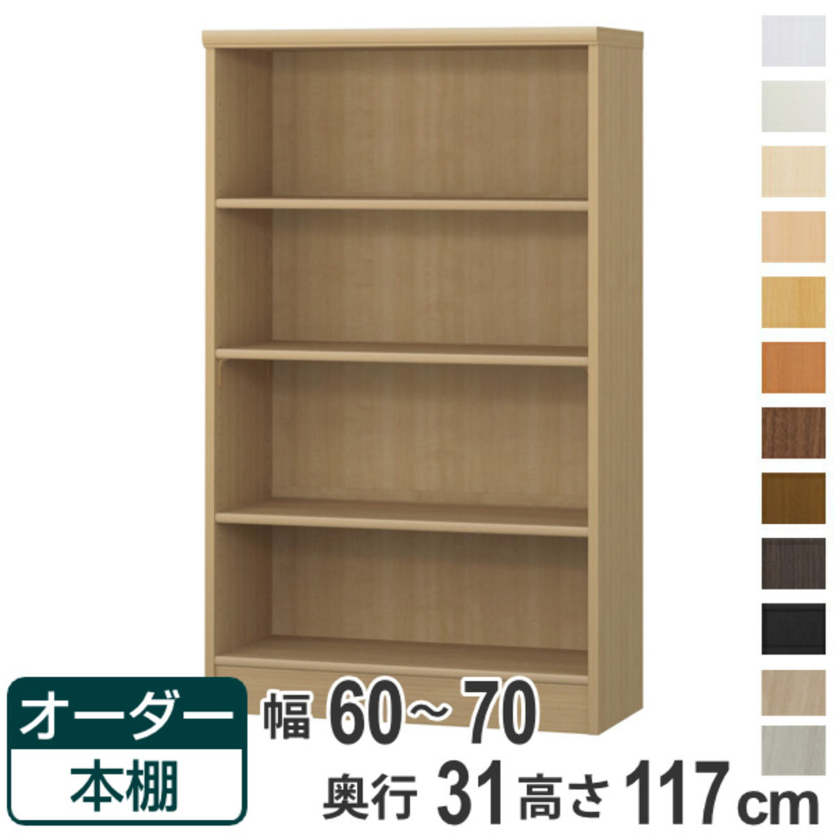 大洋（インテリア） - 購入注文書物棚 判定基準棚板手あい 幅60-70珊 奥ふかさ31珊 高さ117珊 （ 書物棚 購入注文 購入注文御手伝いさん 納める棚 壁面納める 日本製 ） 家具、インテリア-ラック、シェルフ、本棚