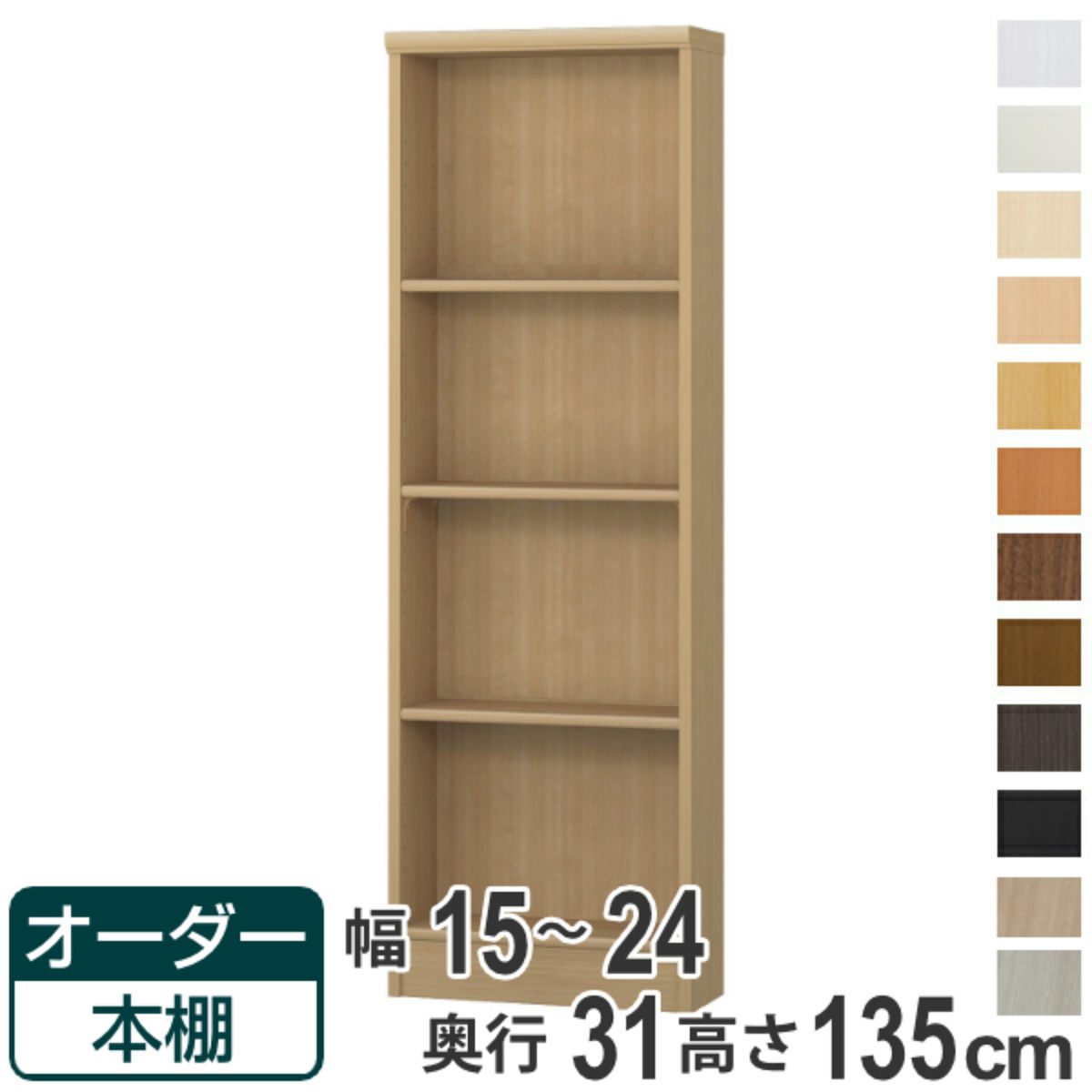大洋（インテリア） - 購入注文書物棚 判定基準棚板手あい 幅15-24珊 奥ふかさ31珊 高さ135珊 （ 書物棚 購入注文 購入注文御手伝いさん 納める棚 壁面納める 日本製 ） ラック、シェルフ、本棚-壁面システム収納
