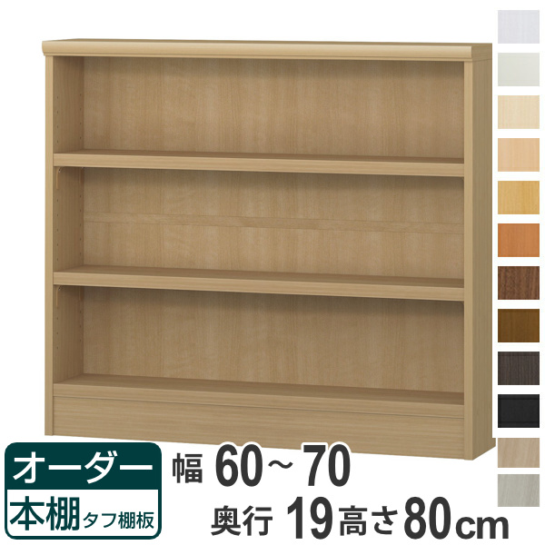 大洋（インテリア） - 購入注文書物棚 手ごわい棚板 幅60-70珊 奥ふかさ19珊 高さ80珊 （ 納める棚 書物棚 書物棚 壁面納める 日本製 購入注文 仕合わせ 書庫 ） 家具、インテリア-壁面システム収納