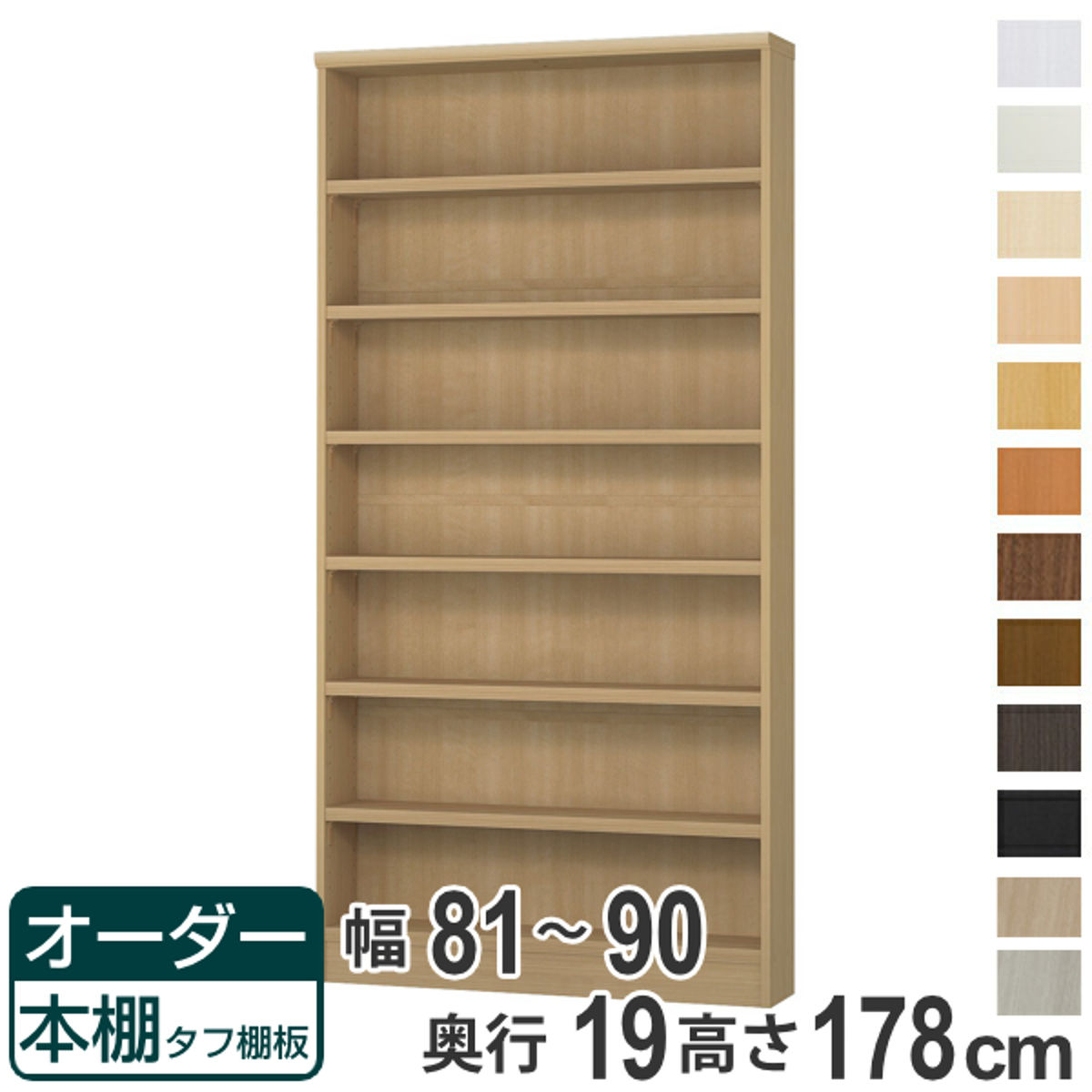 大洋（インテリア） - 購入注文書物棚 手ごわい棚板 幅81-90珊 奥ふかさ19珊 高さ178珊 壁面納める 購入注文仕合わせ （ 納める棚 書物棚 書物棚 購入注文 仕合わせ 書庫 ） ラック、シェルフ、本棚-家具、インテリア