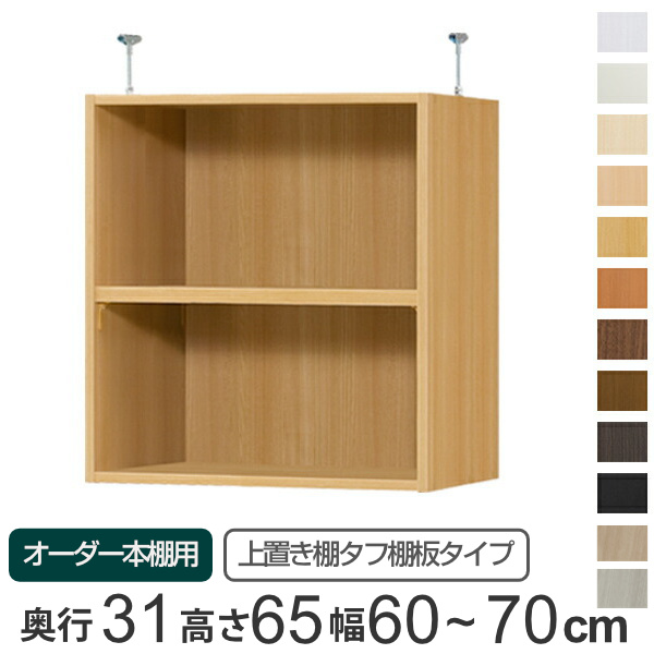 つっぱり 幅60 本棚」の人気商品一覧 | 安い商品を通販サイトから探す