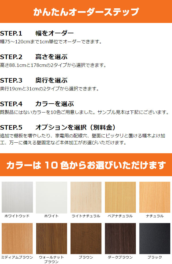 オーダー本棚 ワイドタイプ ラック 強化棚仕様 幅75-90cm 奥行き19cm
