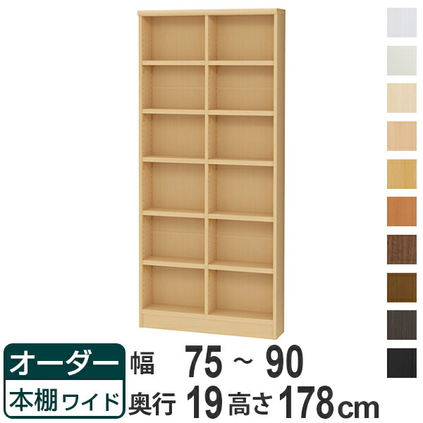 オーダー本棚 ワイドタイプ ラック 強化棚仕様 幅75-90cm 奥行き19cm