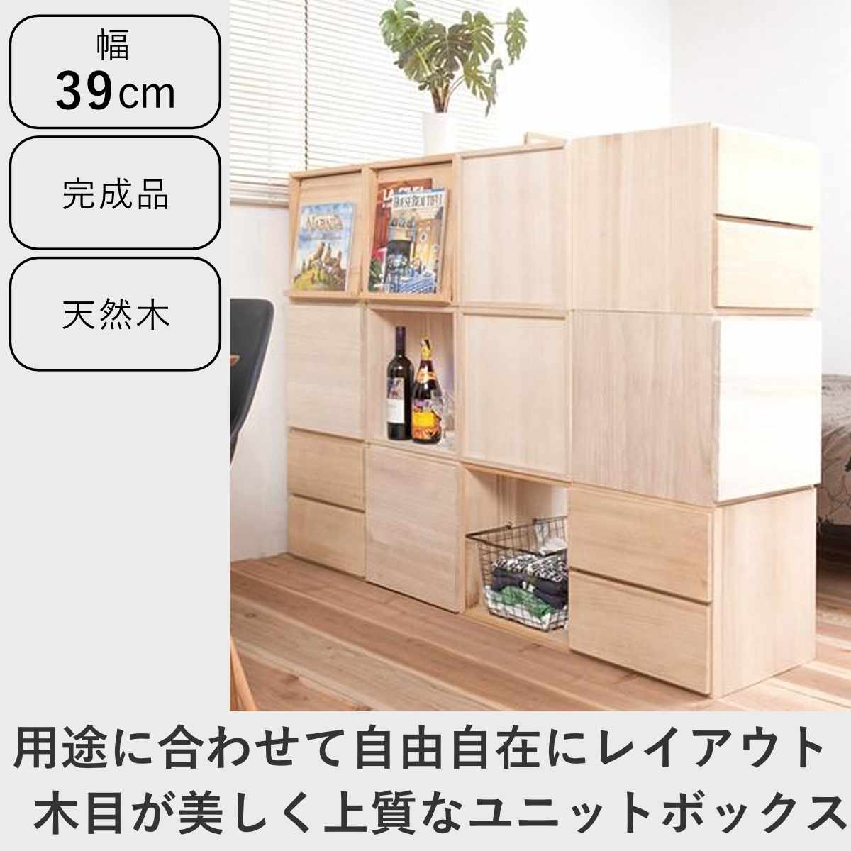 収納ボックス 幅39cm ユニットボックス フラップ扉タイプ 桐材 生地