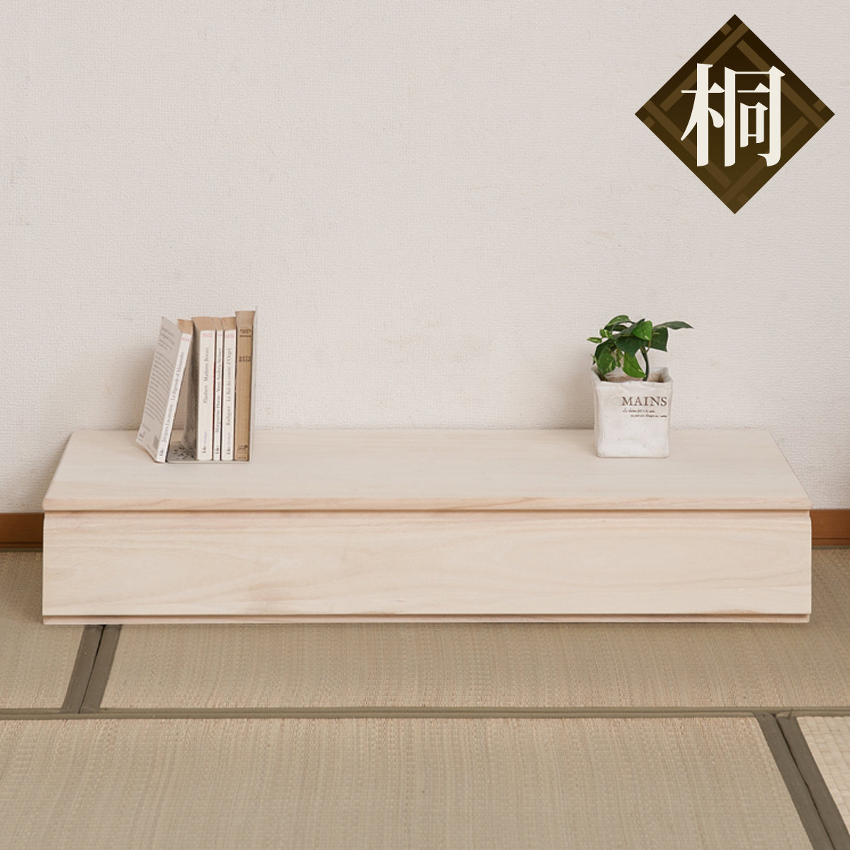 無印良品　桐タンス　チェスト① 桐チェスト 1段 収納ボックス 洋タンス 幅100.5cm ナチュラル （ 収納