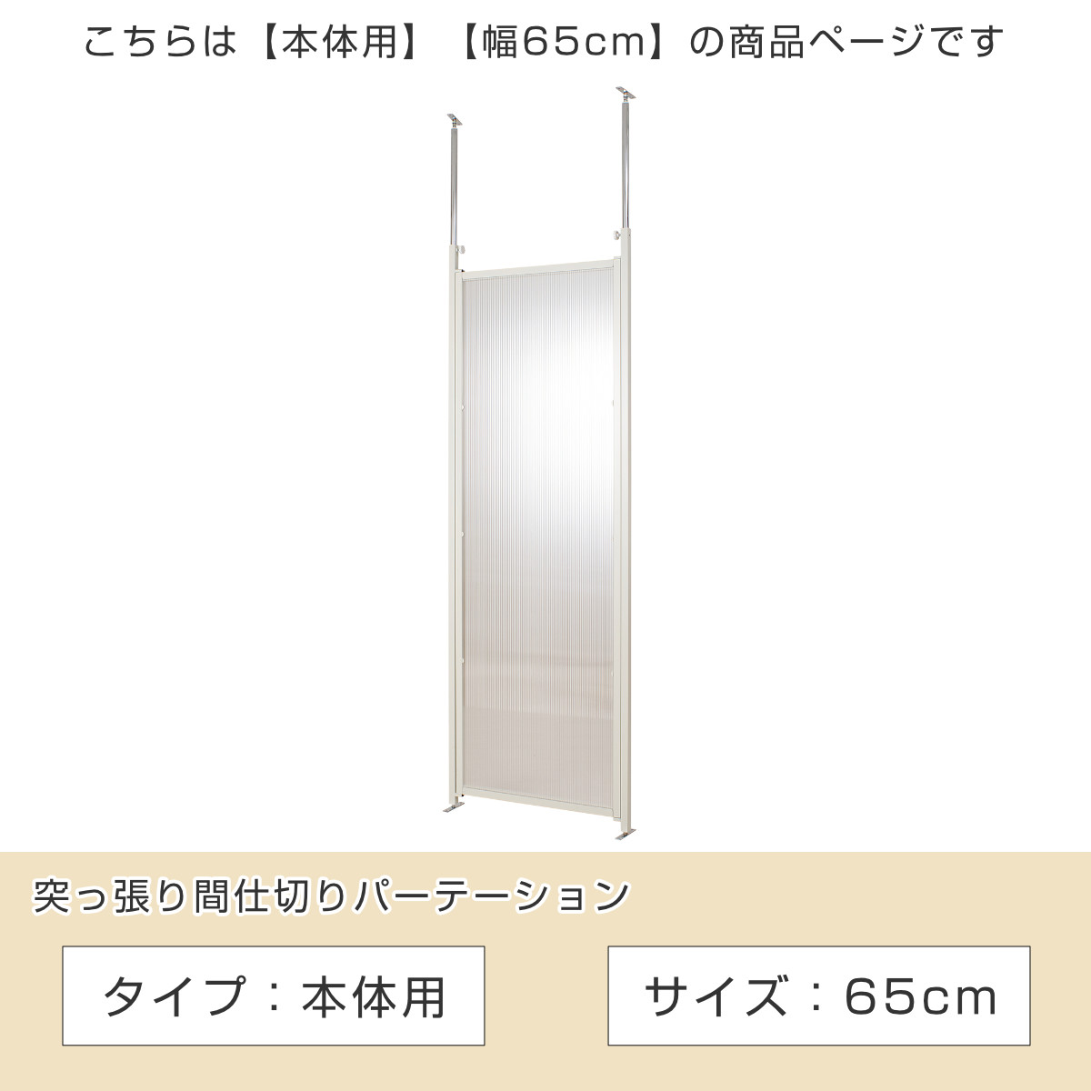 突っ張り パーテーション クリア 本体用 幅6...の詳細画像1