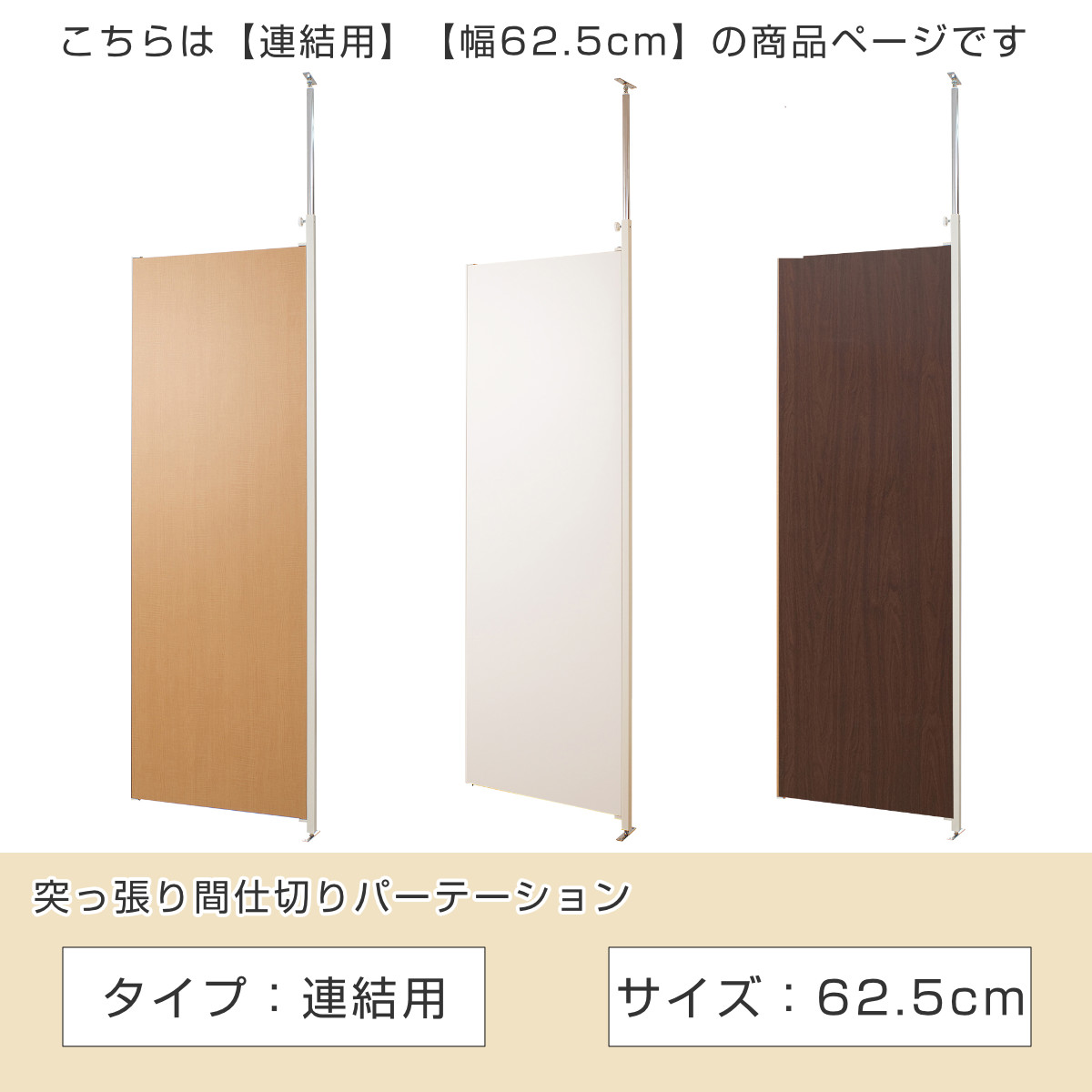 突っ張り パーテーション 連結用 幅62.5c...の詳細画像1