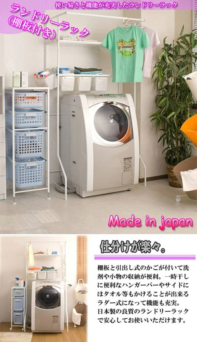 ランドリーラック 幅69-100cm 棚板2段・小物カゴ3個付き 日本製 （ 洗濯機ラック ランドリー収納 伸縮 棚付き 可動棚 カゴ付き 洗濯機上 ）_1