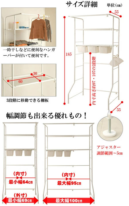 ランドリーラック 幅69-100cm 棚板2段・小物カゴ3個付き 日本製 （ 洗濯機ラック ランドリー収納 伸縮 棚付き 可動棚 カゴ付き 洗濯機上 ）_2