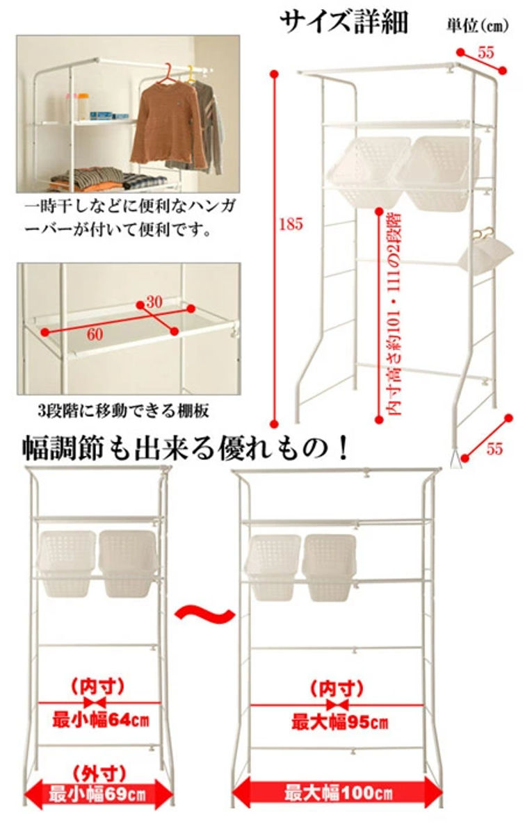 ランドリーラック 幅69-100cm 棚板・脱衣カゴ2個付き 日本製 （ 洗濯機ラック ランドリー収納 伸縮 棚付き 可動棚 カゴ付き 洗濯機上 ）_2