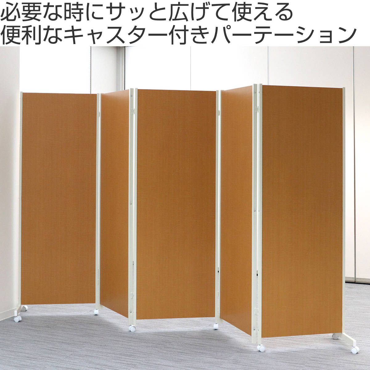 パーテーション キャスター付きパーテーション ...の詳細画像1