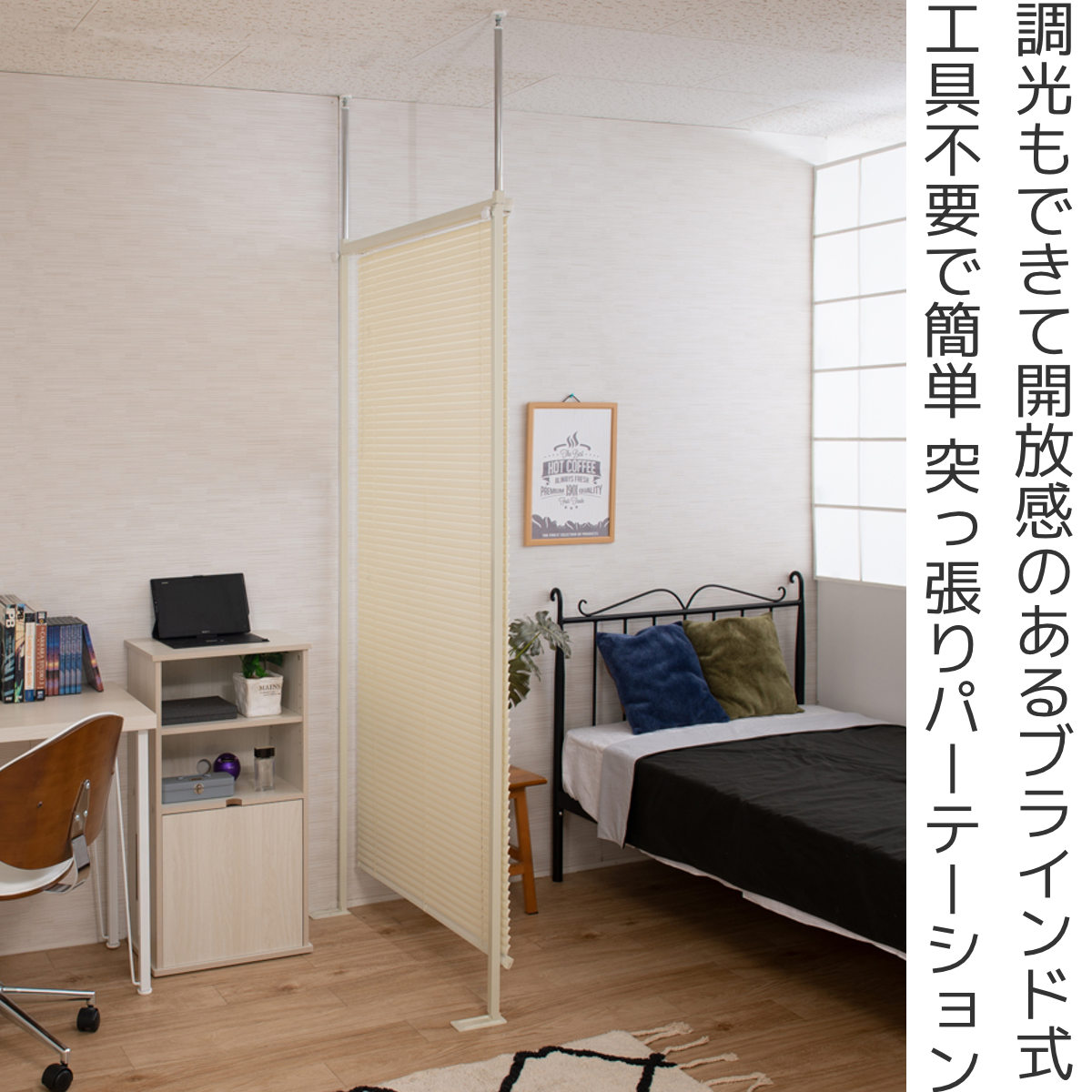 突っ張り ブラインドパーテーション シングルタ...の詳細画像1