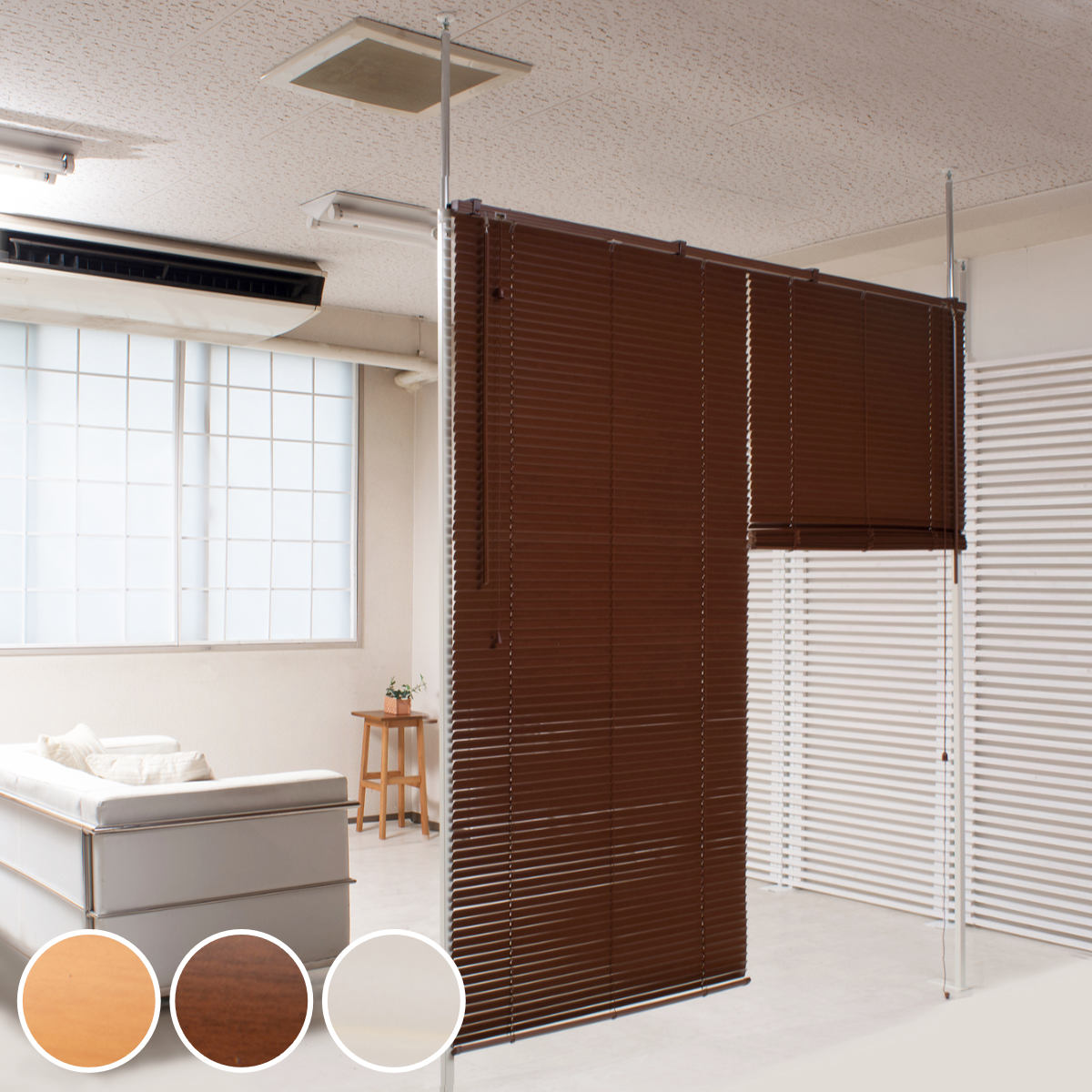 突っ張り ブラインドパーテーション ダブルタイプ 幅183cm 高さ198cm