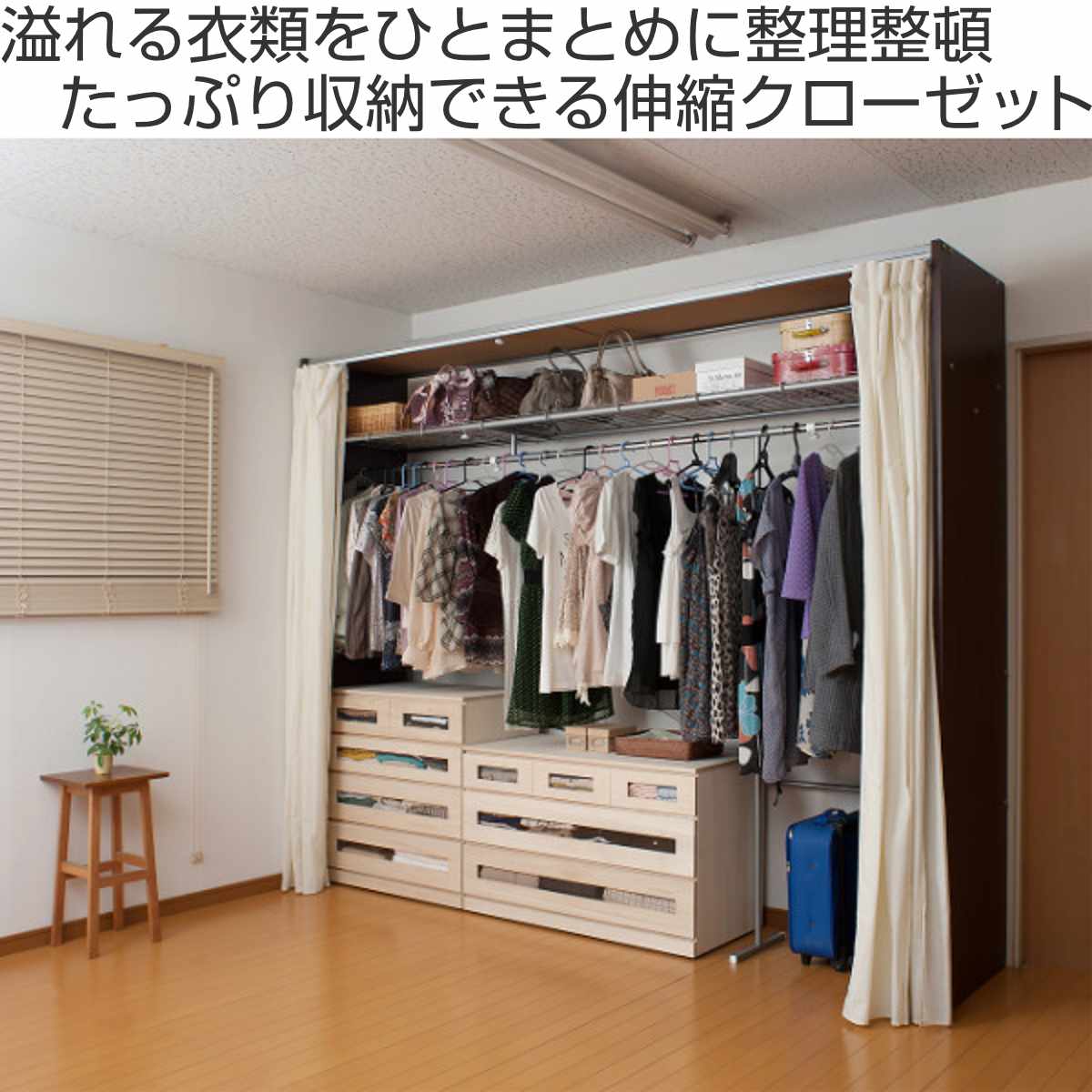 伸縮クローゼット 幅188-305cm ハンガーラック 上棚・カーテン付 日本製 （ 伸縮 クローゼット 衣類収納 家具 ワードローブ ）の画像
