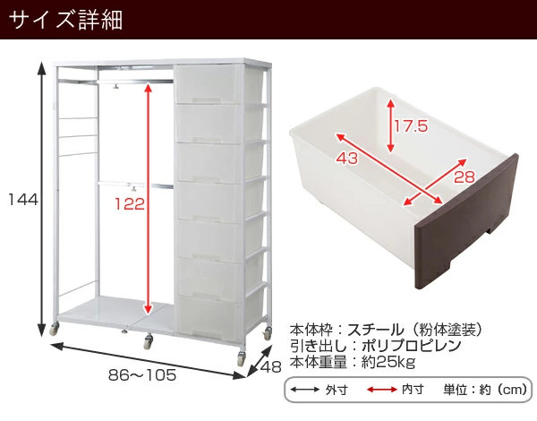収納ケース ハンガー付きプラスチックチェスト 引き出し 7段 高さ141cm ハンガーラック （ 幅86〜105cm 伸縮 収納 衣類 キャスター付き 収納ボックス 日本製 ）_5