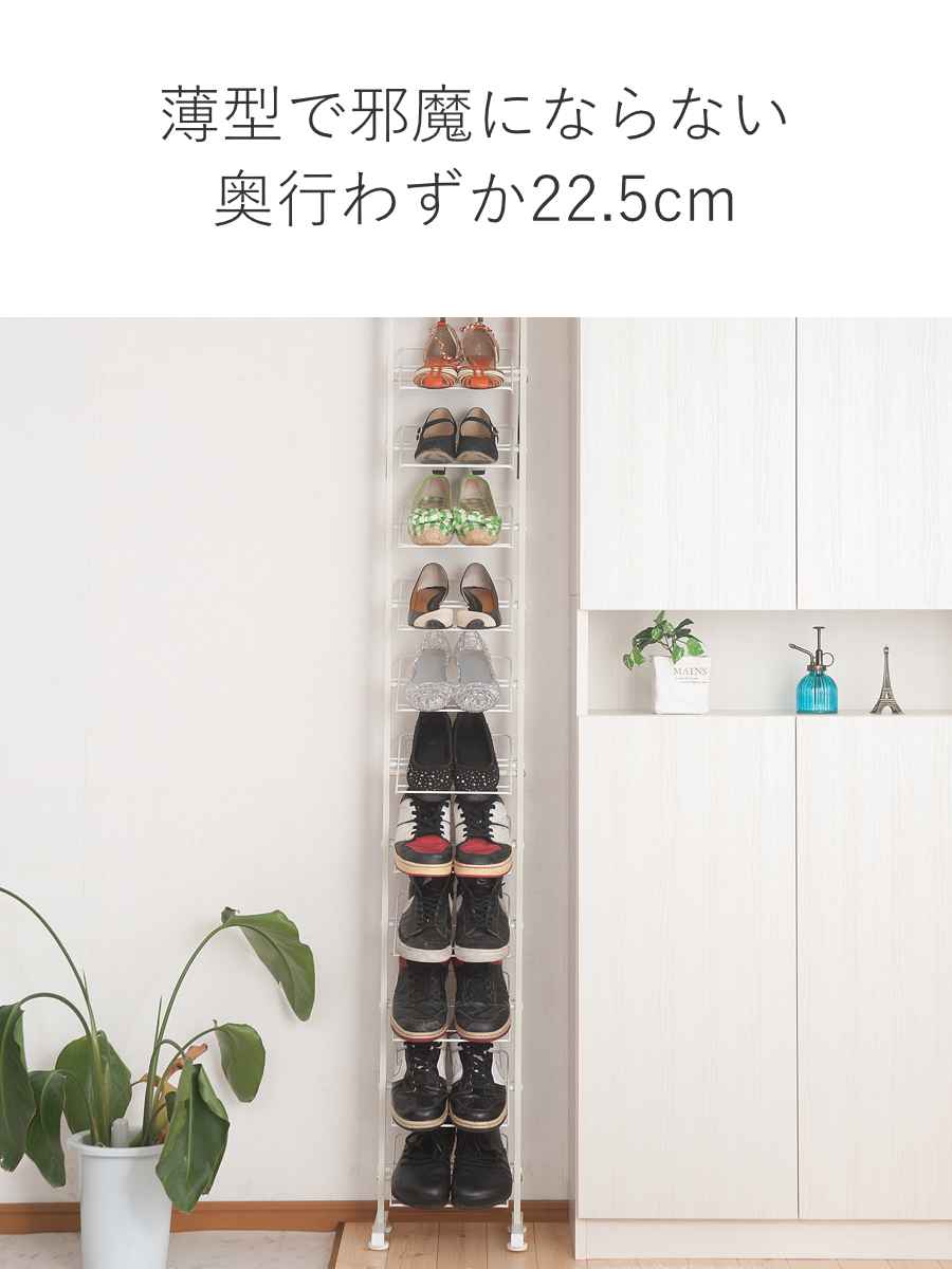 27足収納可　シューズラック　ナチュラルホワイト 突っ張り シューズラック 幅29cm 薄型 ホワイト 日本製 見せる収納