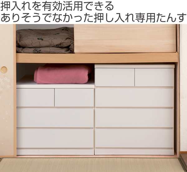 押入れ収納 タンス 幅75cm 4段 奥行65cm キャスター付 日本製 （ 木製