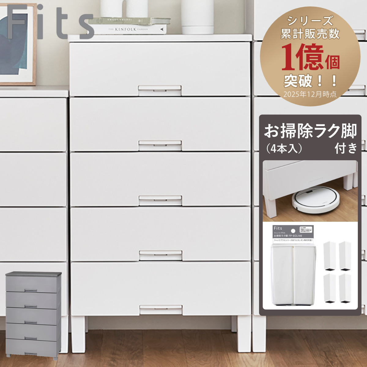 チェスト　4段5杯　タンス　収納　パンプキン取っ手 完成品 Fits チェスト お掃除ラク脚付き フィッツチェスト 6505 5段 幅65×奥行