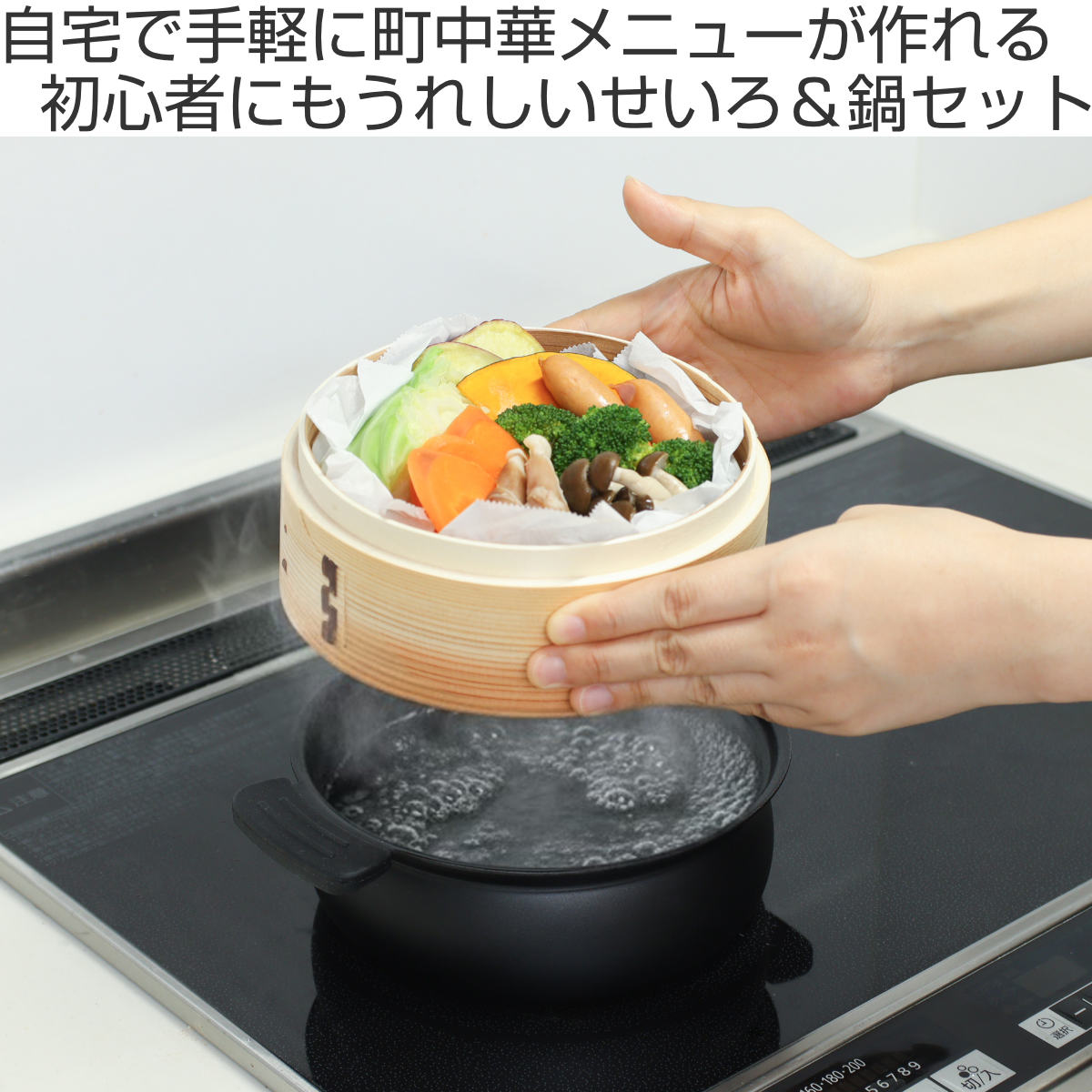 パール金属 せいろ+鍋セット 卓上鍋 18cm せいろ （ 蒸籠 セイロ 蒸篭