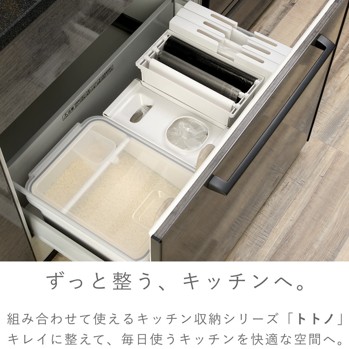 トトノ 引き出し用 袋ストッカー （ totono 3点 セット ゴミ袋