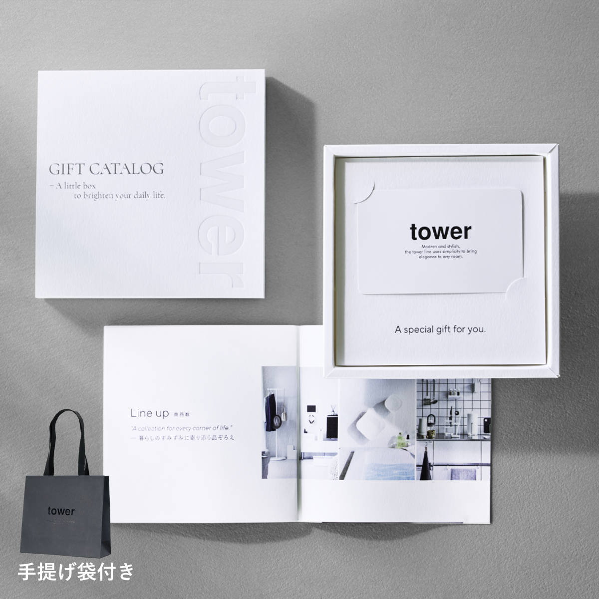 山崎実業 tower カタログギフト WH 紙袋セット タワー （ 4903208104975 タワーシリーズ カタログ ギフト 選べるギフト ギフトカード ）