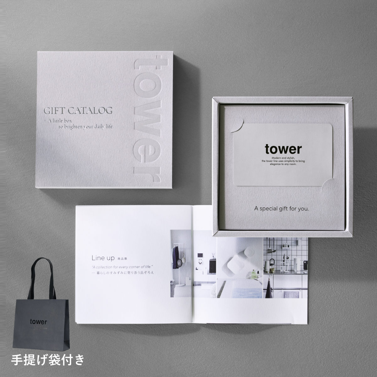 山崎実業 tower カタログギフト LGY 紙袋セット タワー （ 4903208104982 タワーシリーズ カタログ ギフト 選べるギフト ギフトカード ）