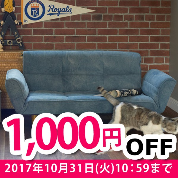 【 デニムソファLUO 】　1000円OFFクーポン