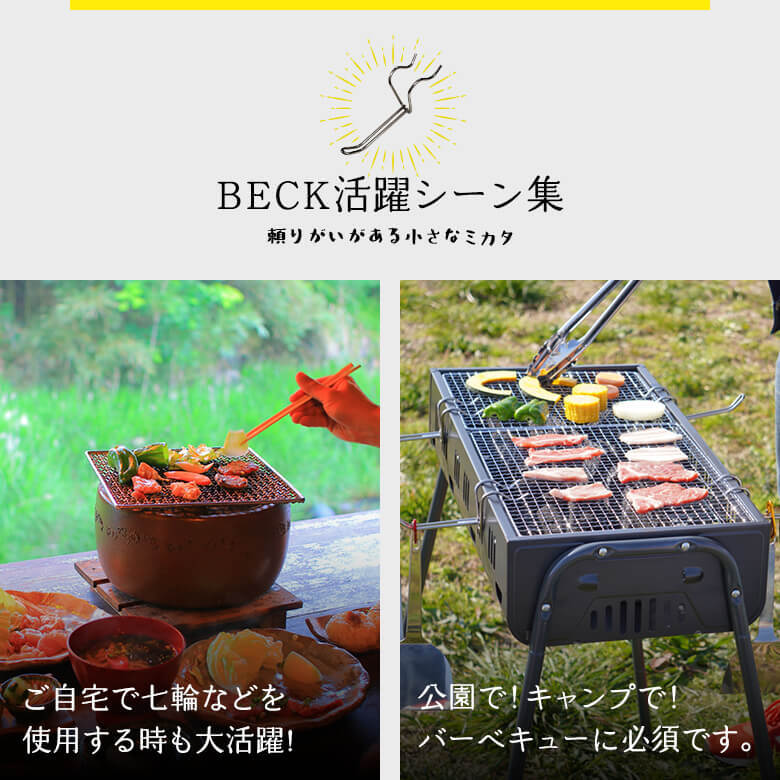 インテリアセオ Beck トング掛けフック 網上げフック q用品 アウトドア用品 Beck インテリアセオショップ 通販 Yahoo ショッピング