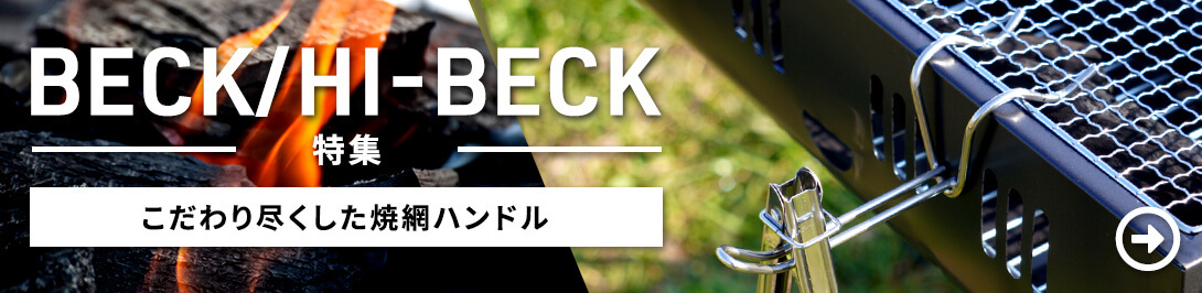 BECK/BECK2特集