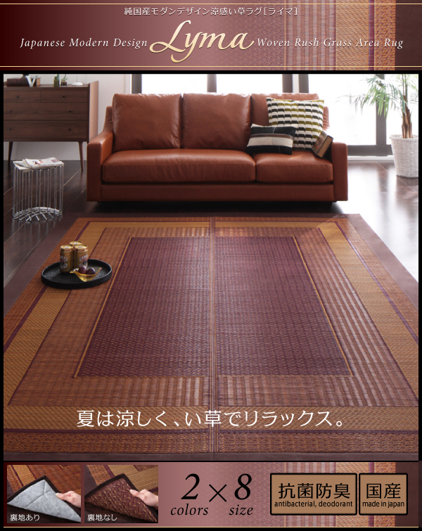 い草ラグ設置イメージ