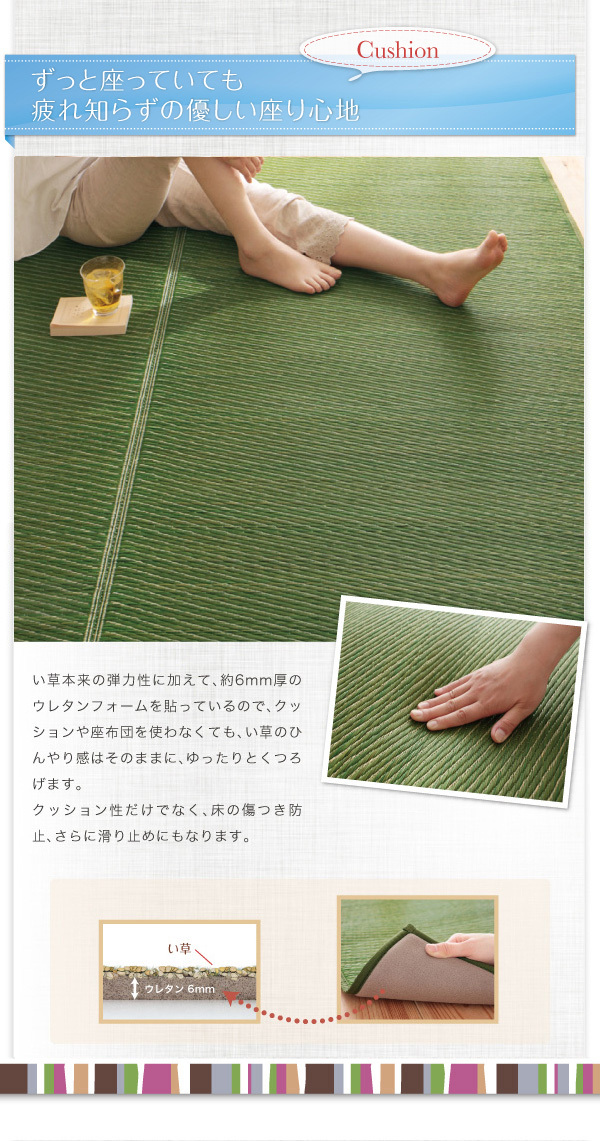 ウレタンい草の優しい座り心地