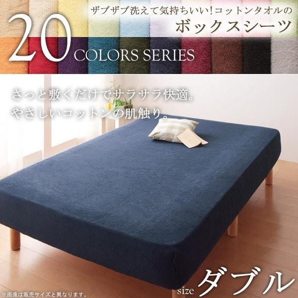 未使用訳あり　ざぶざぶ洗えるコットンタオルのボックスシーツ　ベッドカバー　240ｘ200cm ファミリーサイズ ボックスシーツ ファミリーサイズ 240cm幅 240×200×35cm 綿100